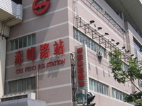 Chifeng Road Station