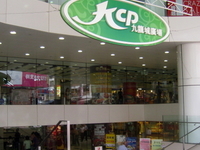 Kowloon City Plaza