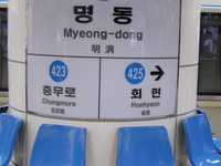 Myeong-dong Station