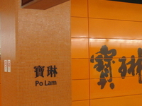 Po Lam Station