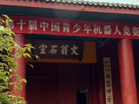 Shishi Middle School Shishi Middle School