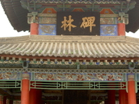 Beilin Museum